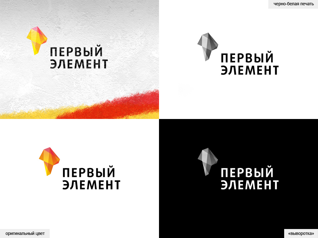 Логотип марки строительных смесей «Первый элемент»